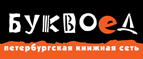 Скидка 10% для новых покупателей в bookvoed.ru! - Миасс